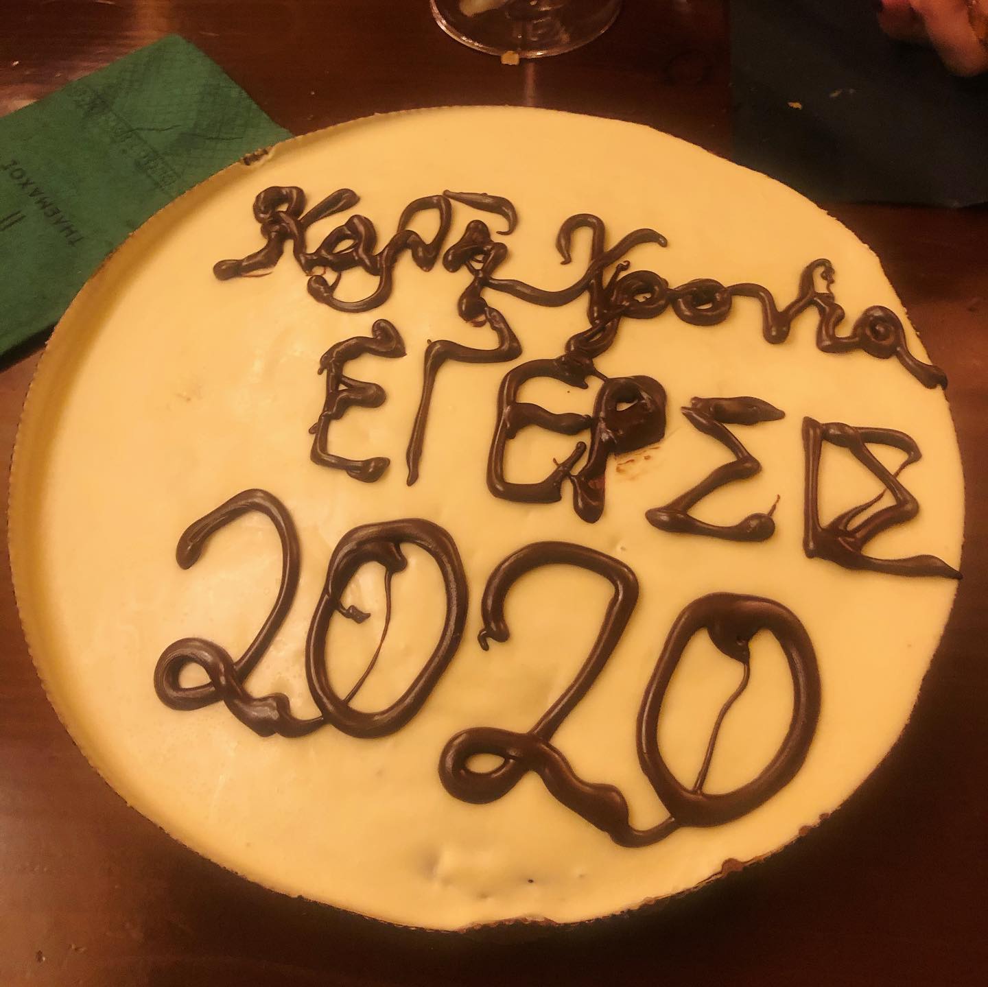 Βασσιλόπιτα