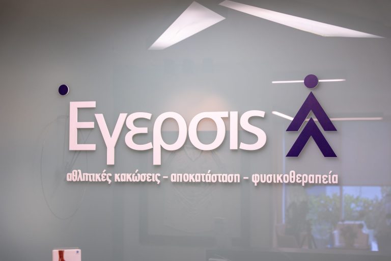άποψη του front desk με το λογοτυπο της ΕΓΕΡΣΙΣ